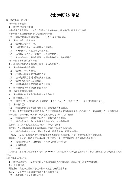 《法学概论》笔记