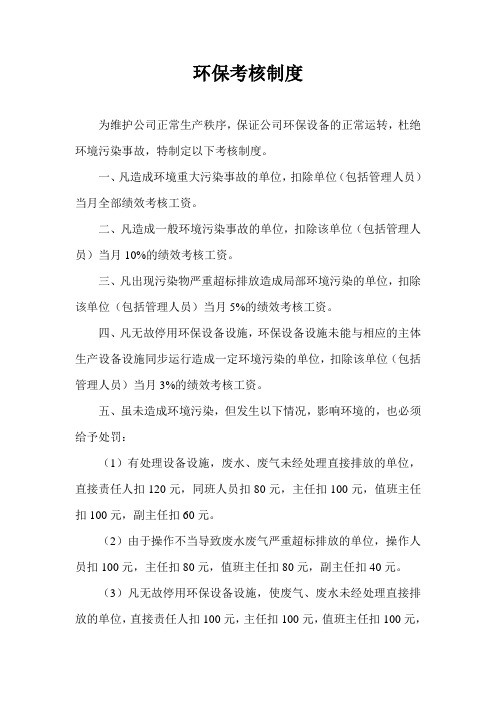 环保考核制度
