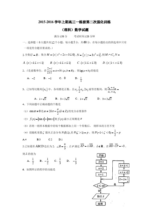 河南省三门峡市陕州中学2016届高三上学期一练前第二次强化训练考试数学(理)试题(附答案)