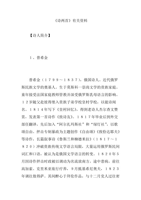《诗两首》有关资料