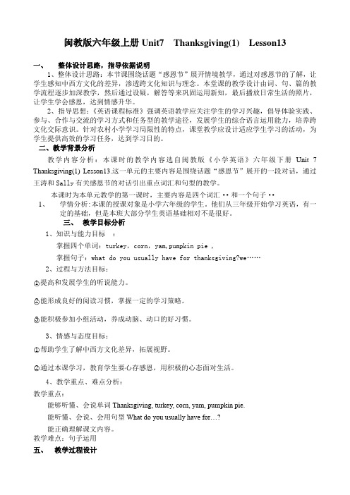 闽教版小学英语六年级上册Unit7--Thanksgiving(1)--Lesson13