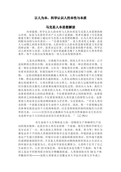 以人为本