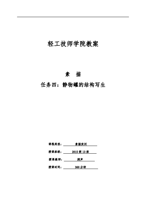 素描教学任务_陶罐的结构写生