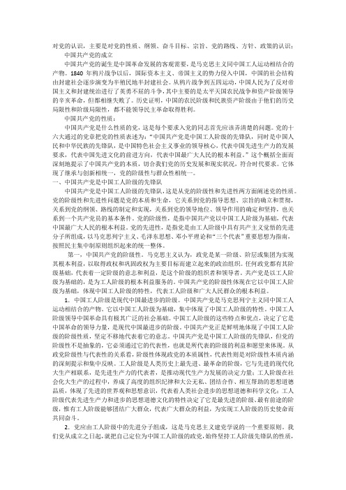 对党的认识