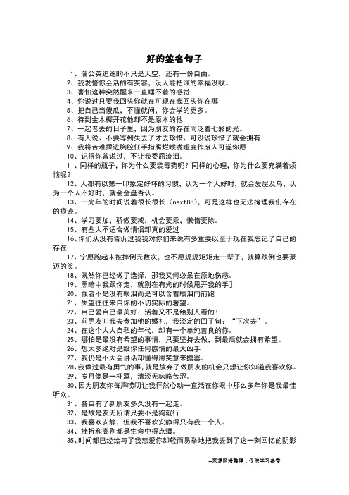 好的签名句子