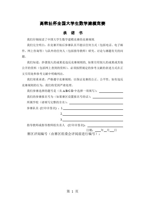 数学建模：数码相机定位word资料23页