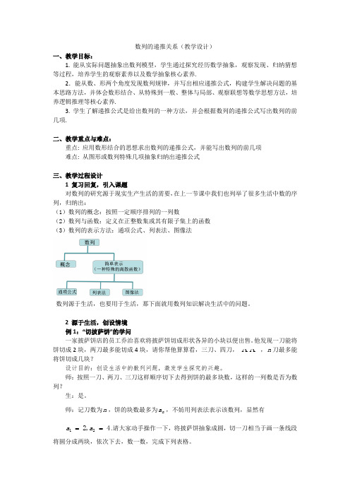 人教A版高中数学必修5《二章 数列  2.1 数列的概念与简单表示法》优质课教案_26