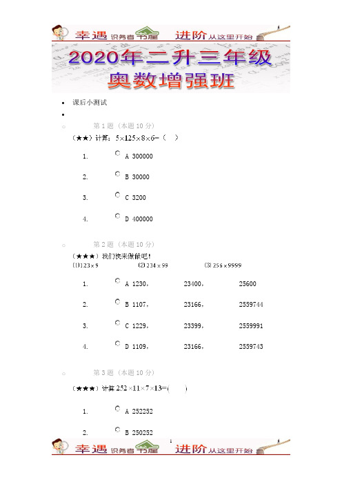 2020年二升三年级奥数增强班[第2讲]我会算一算：乘法与除法课后小测试