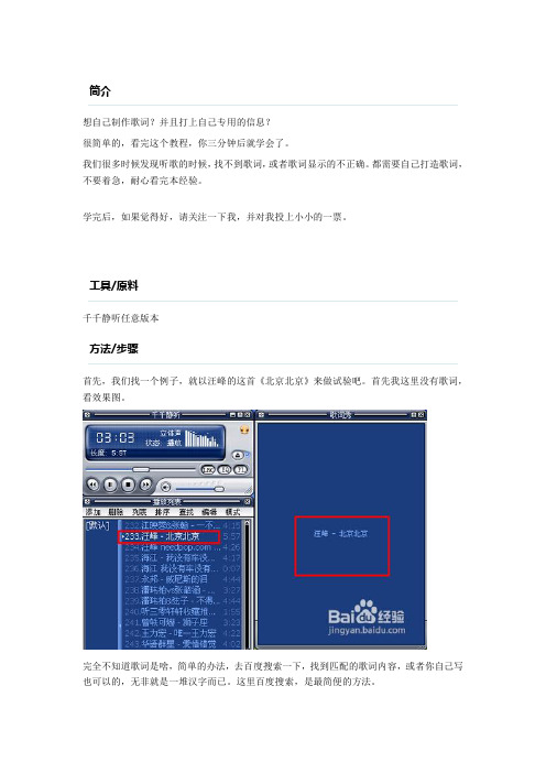 如何制作歌词(利用千千静听快速制作歌词LRC)