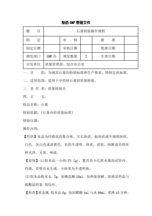 石膏检验操作规程
