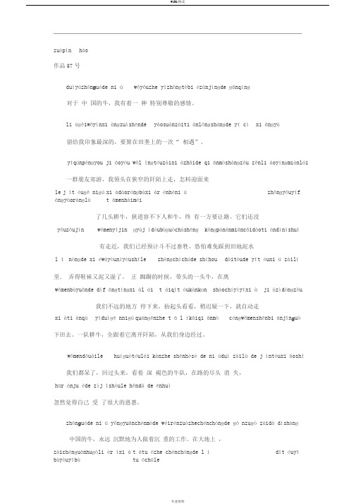 普通话考试资料57普通话朗读作品《中国地牛》文字加拼音