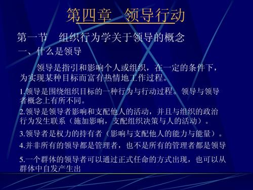 领导行为