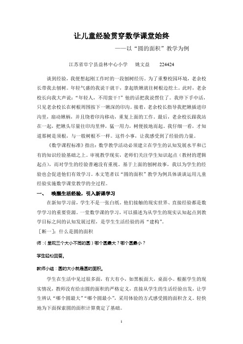 让儿童经验贯穿数学课堂始终