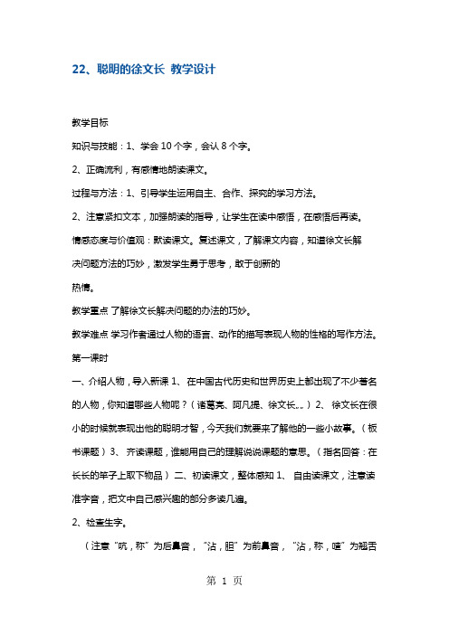 三年级下册语文教案22聪明的徐文长 鄂教版-最新教学文档