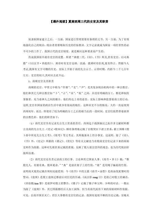 【课外阅读】夏商西周三代的史官及其职责