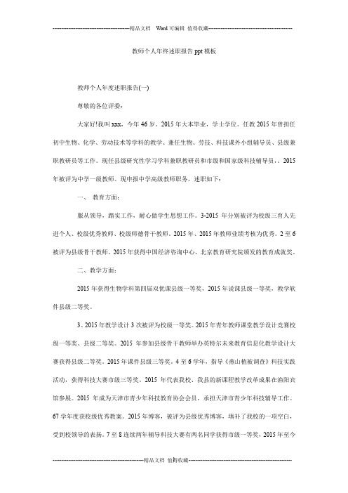 教师个人年终述职报告范本ppt模板