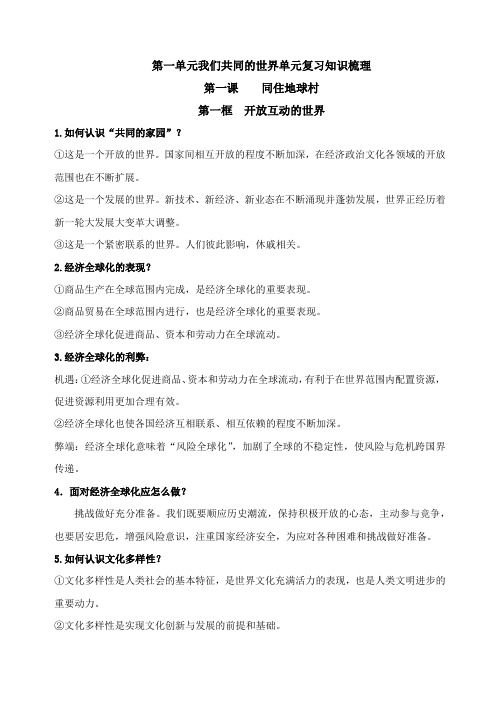 九年级下册政治知识梳理