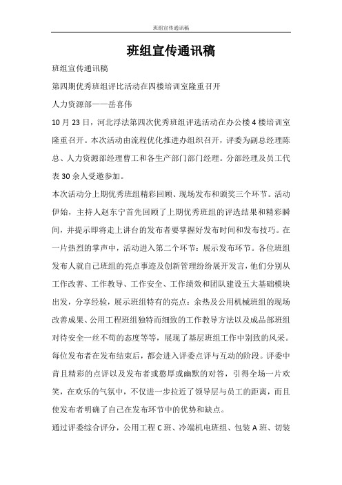 活动方案 班组宣传通讯稿