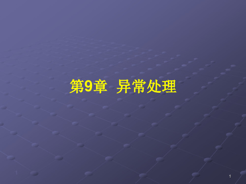 C# 面向对象程序设计 (9)