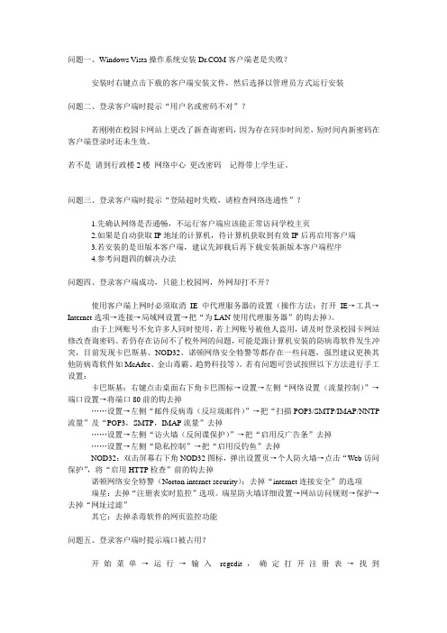 Dr.om的解决办法