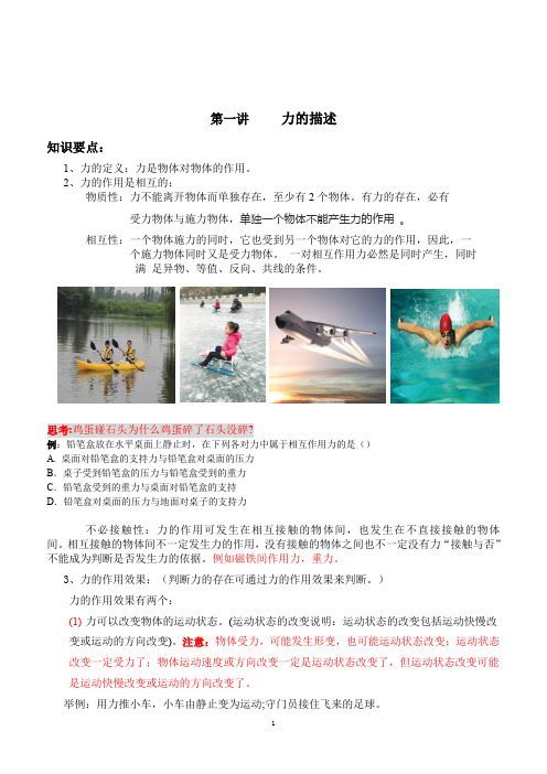 初中物理力学讲义及练习 (2)