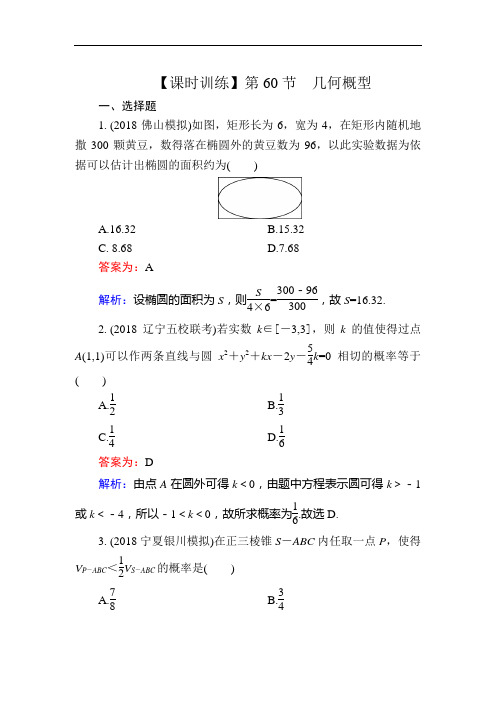 2020届高考数学一轮复习课时训练：第12章 概率、随机变量及其分布 60(含解析)