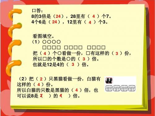 小学二年级数学上册2.7几倍1沪教版最新优选公开课件