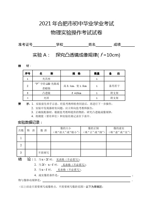 2021年合肥市中考物理实验考试试卷和操作评分标准