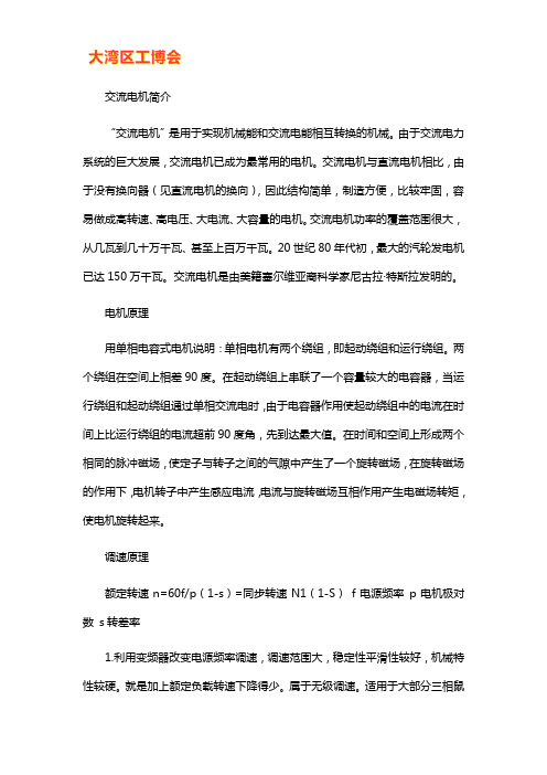 交流电机调速原理和方法