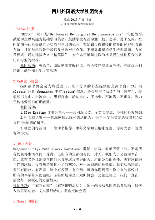 四川外国语大学社团简介