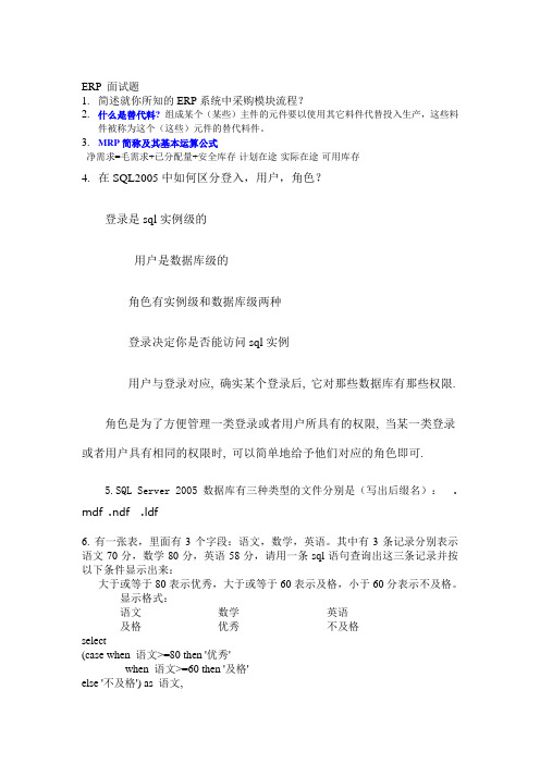 ERP 面试题