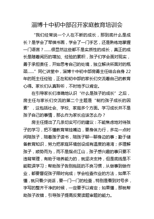 淄博十中初中部召开家庭教育培训会