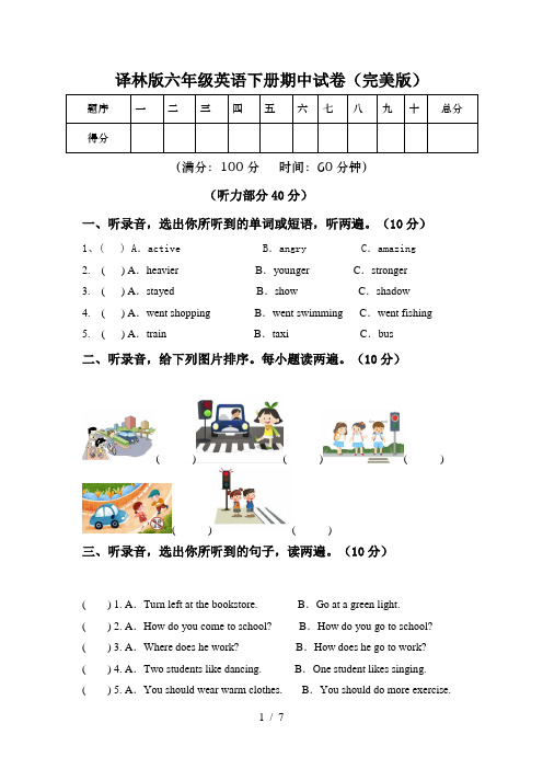 译林版六年级英语下册期中试卷(完美版)