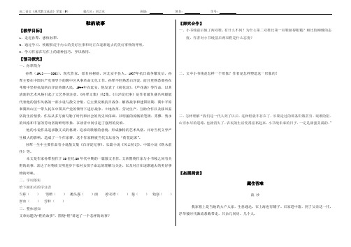 《现代散文选读》学案9：鞋的故事