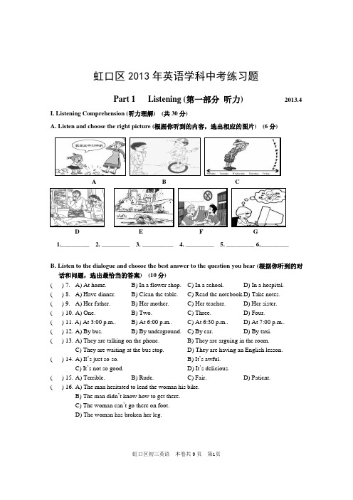 虹口2013初三英语二模(含答案)