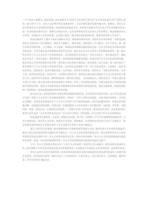 我校“人才培养质量活动月”启动大会隆重召开