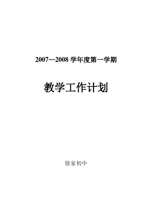 2007—2008学年度第一学期