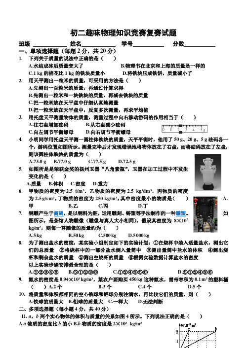 初二趣味物理知识竞赛复赛试题