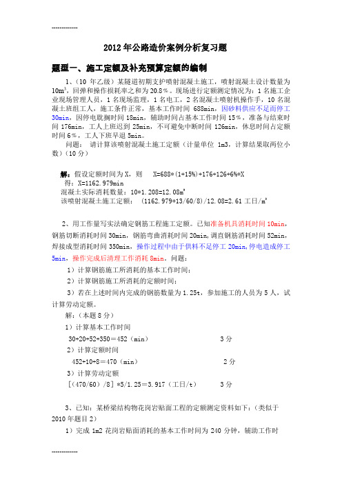 [整理]年公路造价案例分析复习题题型一~八汇总
