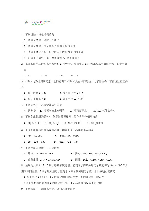 河北省保定市高阳中学2013-2014学年高一下学期第一次周练化学试题Word版含答案