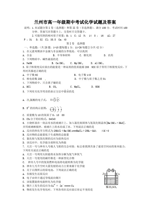 兰州市高一年级期中考试化学试题及答案