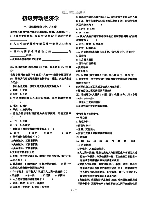 初级劳动经济学