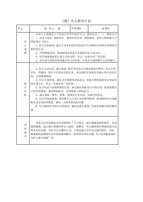 北师大版圆教案