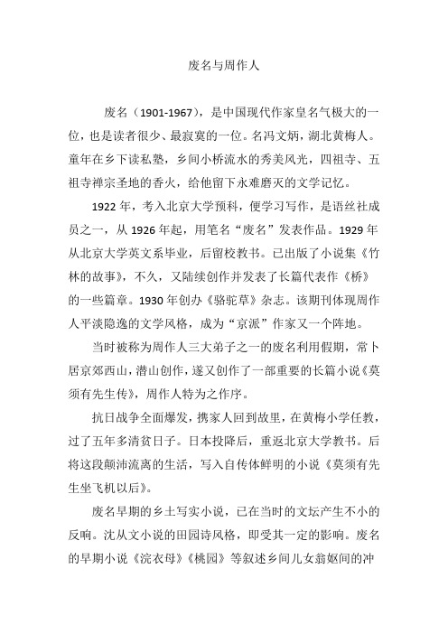 废名与周作人