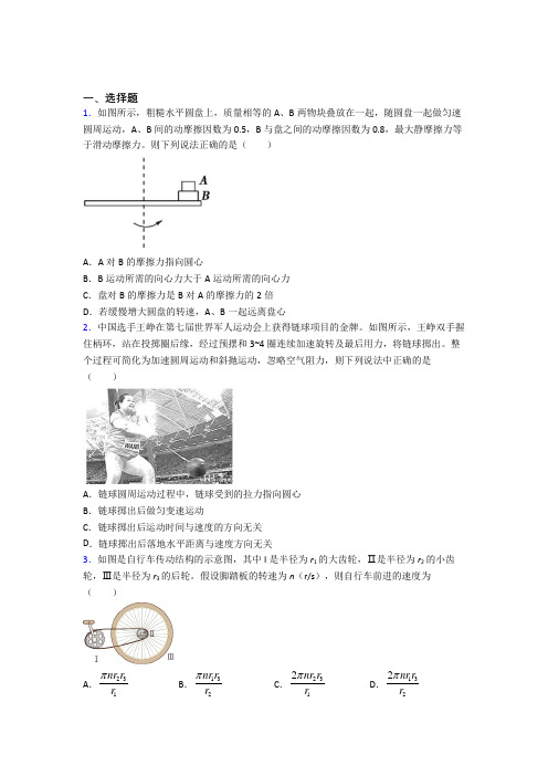 (人教版)上海市高中物理必修二第六章《圆周运动》测试(含答案解析)