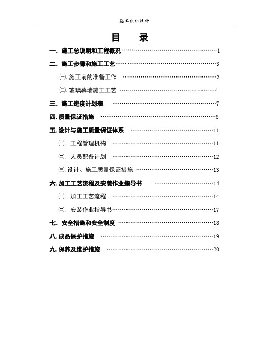 幕墙施工组织方案创新
