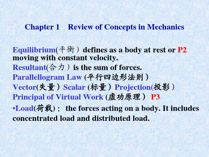 理论力学英文版Chapter 1