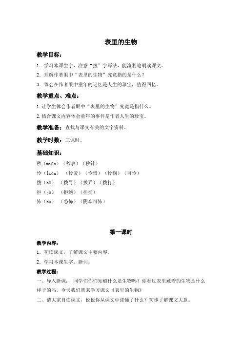 【长春版】语文《表里的生物》教学设计