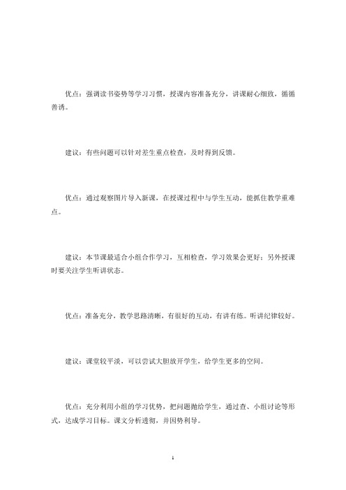 评课用语大全优缺点(最新)