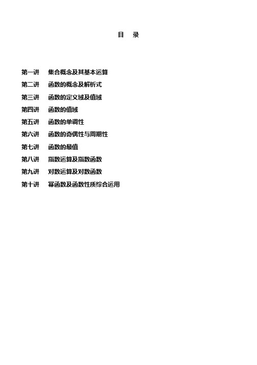 高中数学必修一(全套教案+配套练习+高考真题)